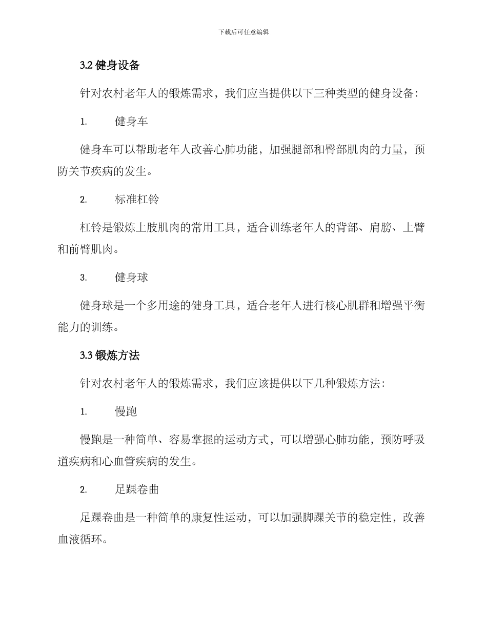农村老人锻炼实施方案_第2页