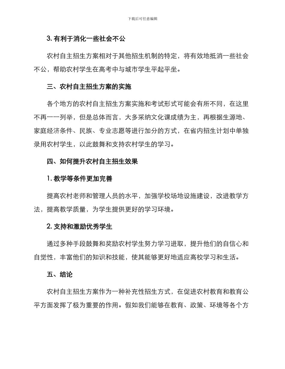 农村自主招生方案_第2页