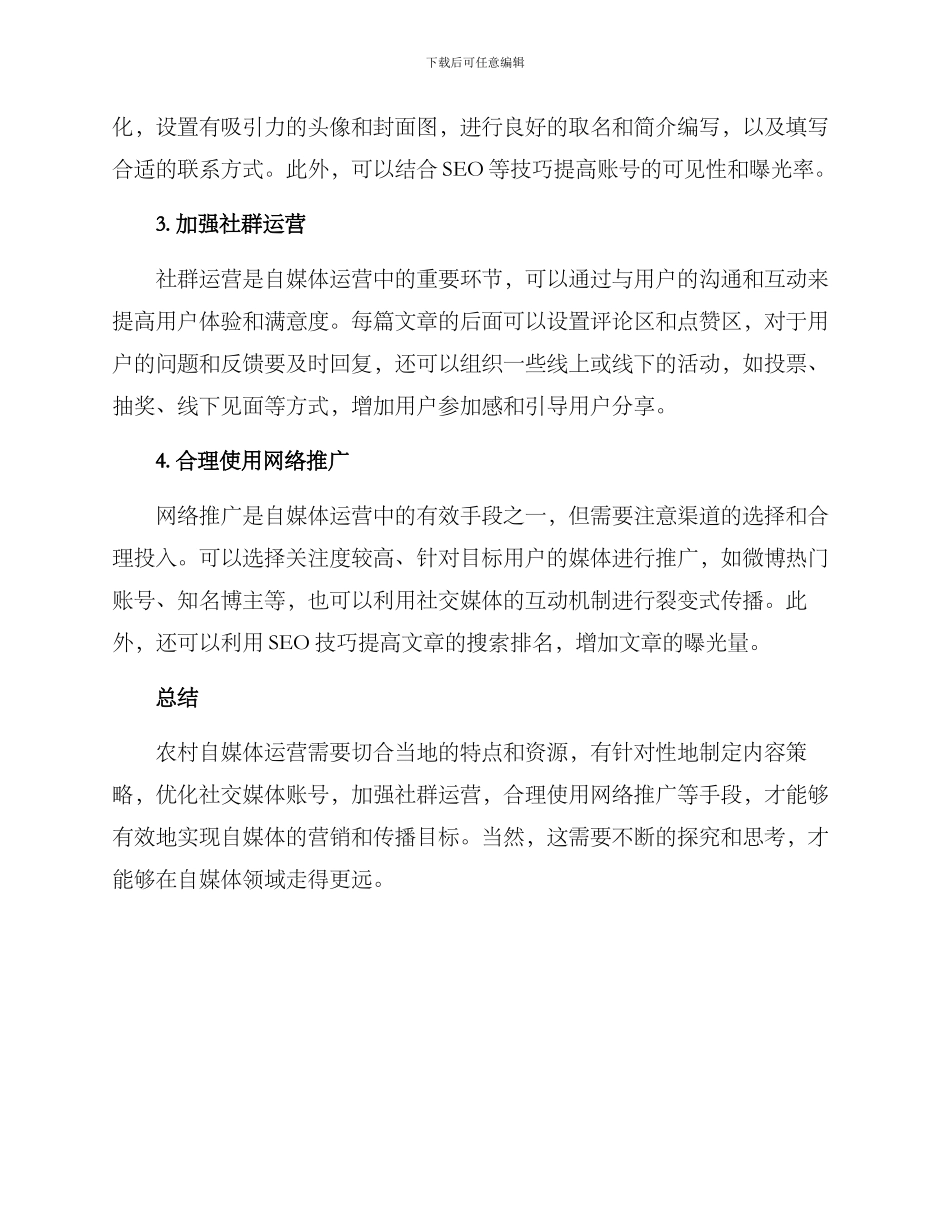 农村自媒体运营方案_第2页