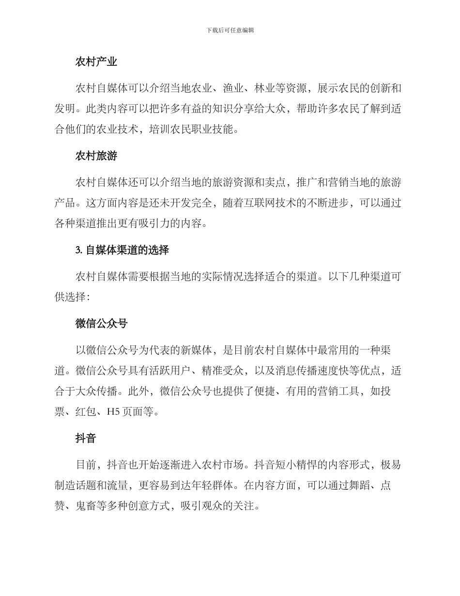 农村自媒体布置方案_第2页