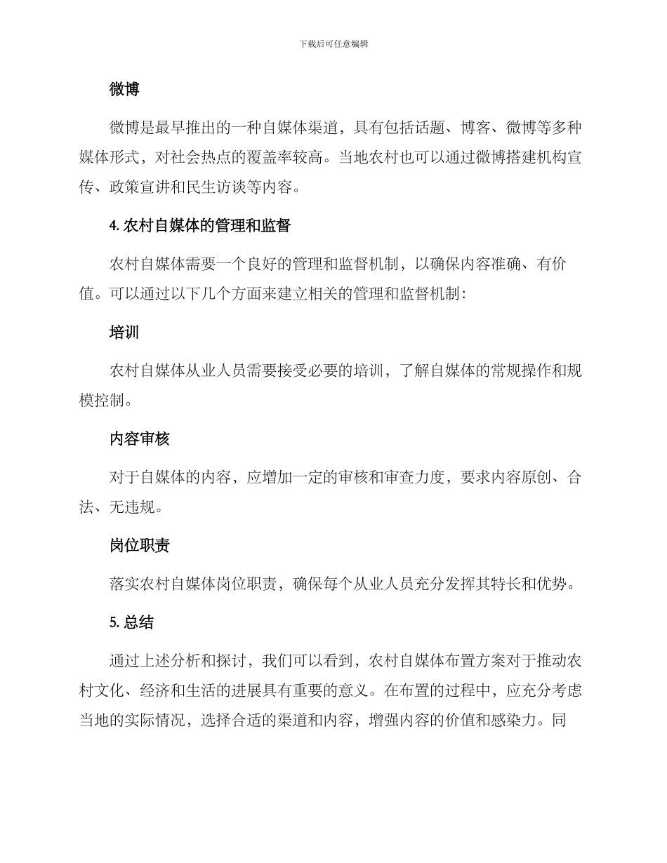 农村自媒体布置方案_第3页