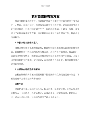 农村自媒体布置方案