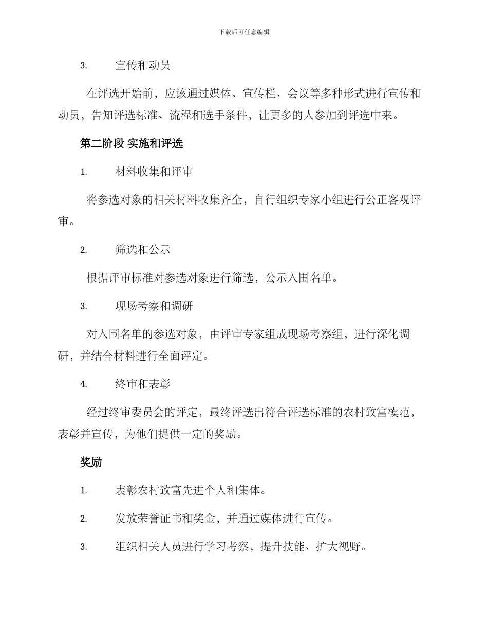 农村致富评选方案_第2页