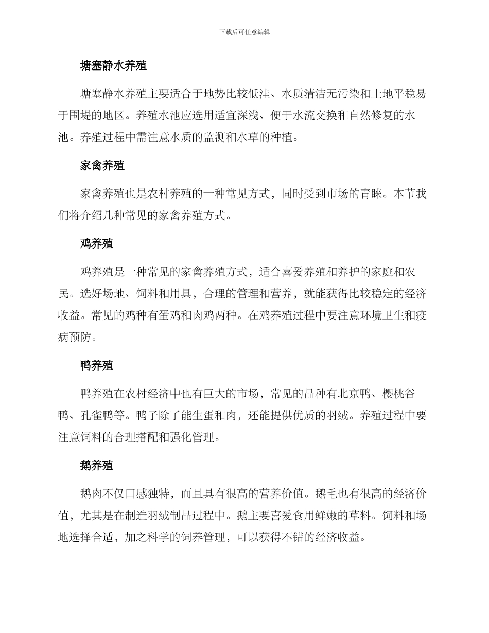 农村致富养殖方案_第2页