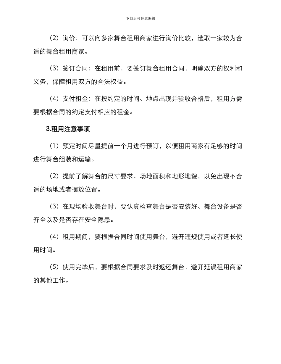 农村舞台租用方案_第2页