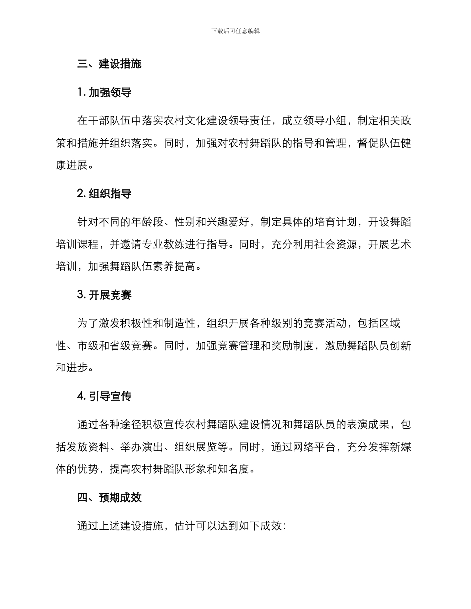 农村舞蹈队建设方案_第2页