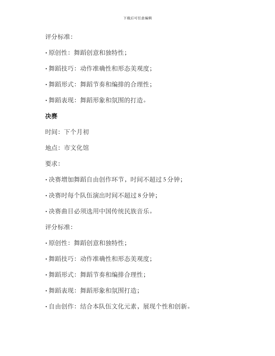 农村舞蹈队比赛方案_第2页