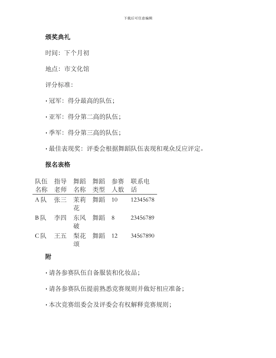 农村舞蹈队比赛方案_第3页