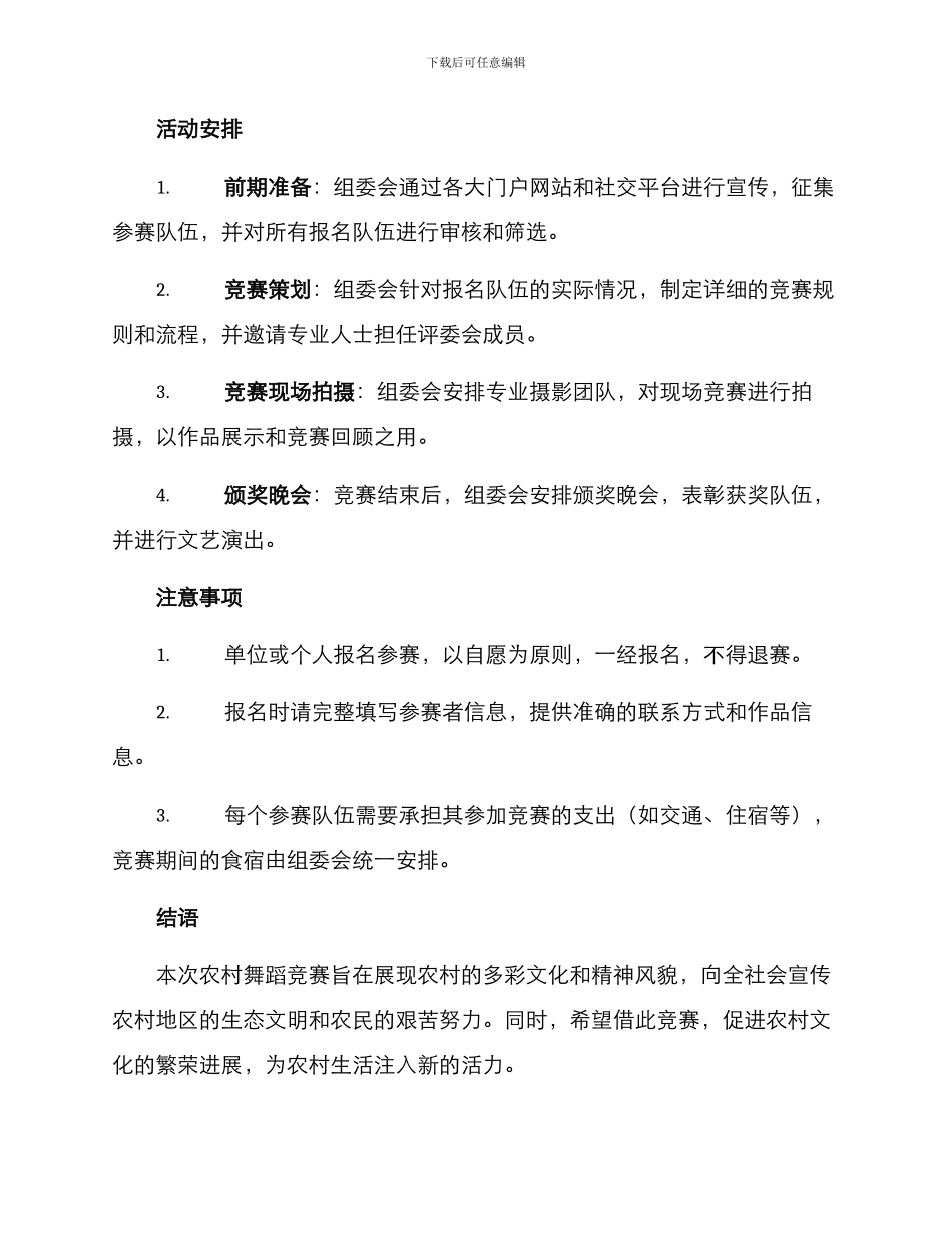 农村舞蹈比赛方案_第3页