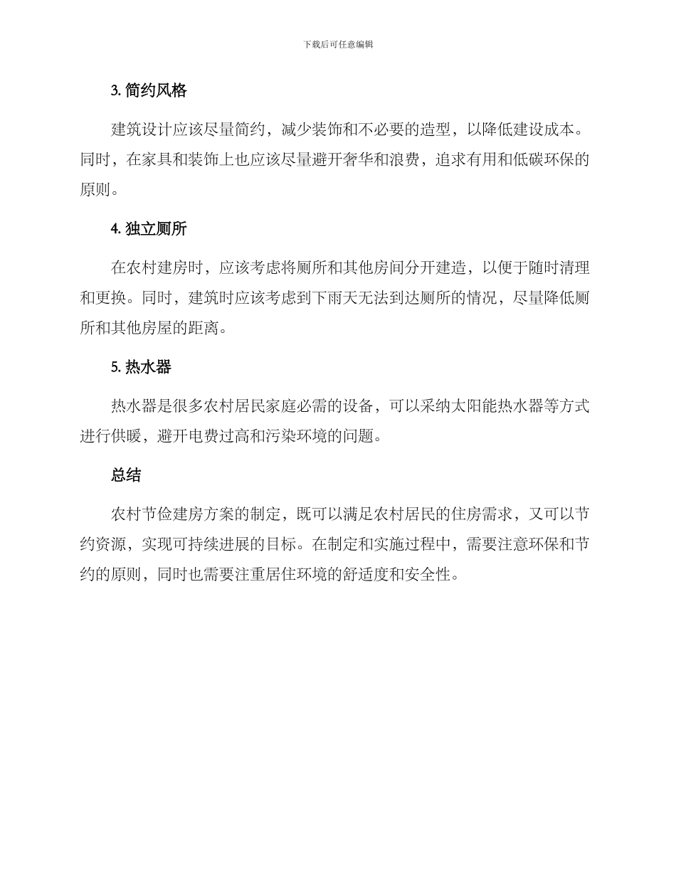 农村节俭建房方案_第2页