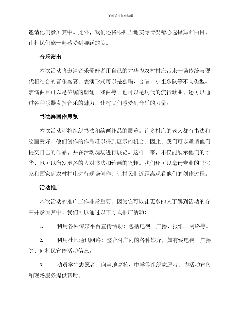 农村艺术机构活动方案_第2页
