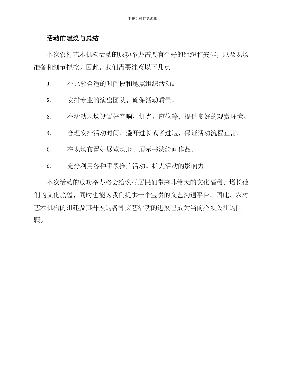 农村艺术机构活动方案_第3页