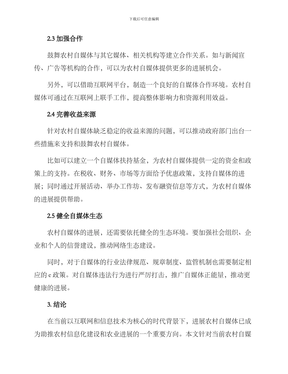 农村自媒体改革方案_第3页