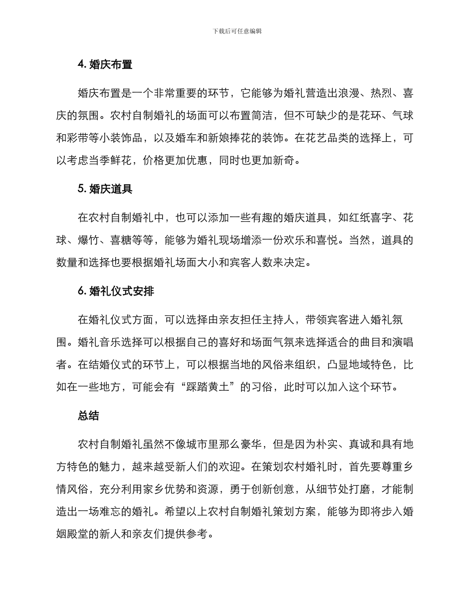 农村自制婚礼策划方案_第2页