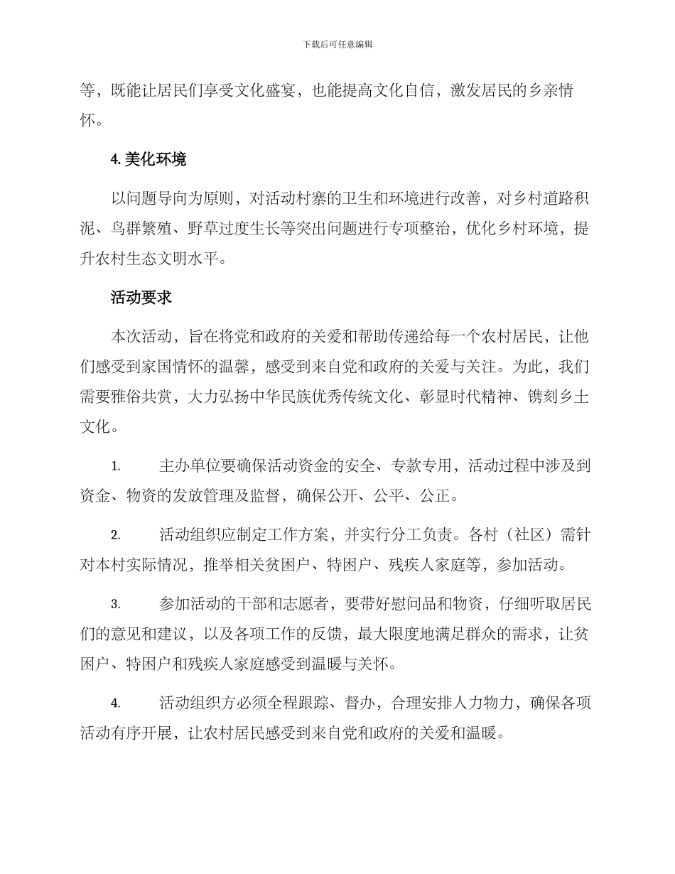 农村节前慰问活动方案_第2页