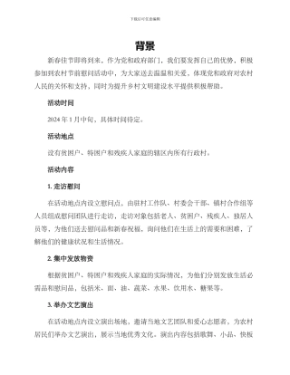 农村节前慰问活动方案
