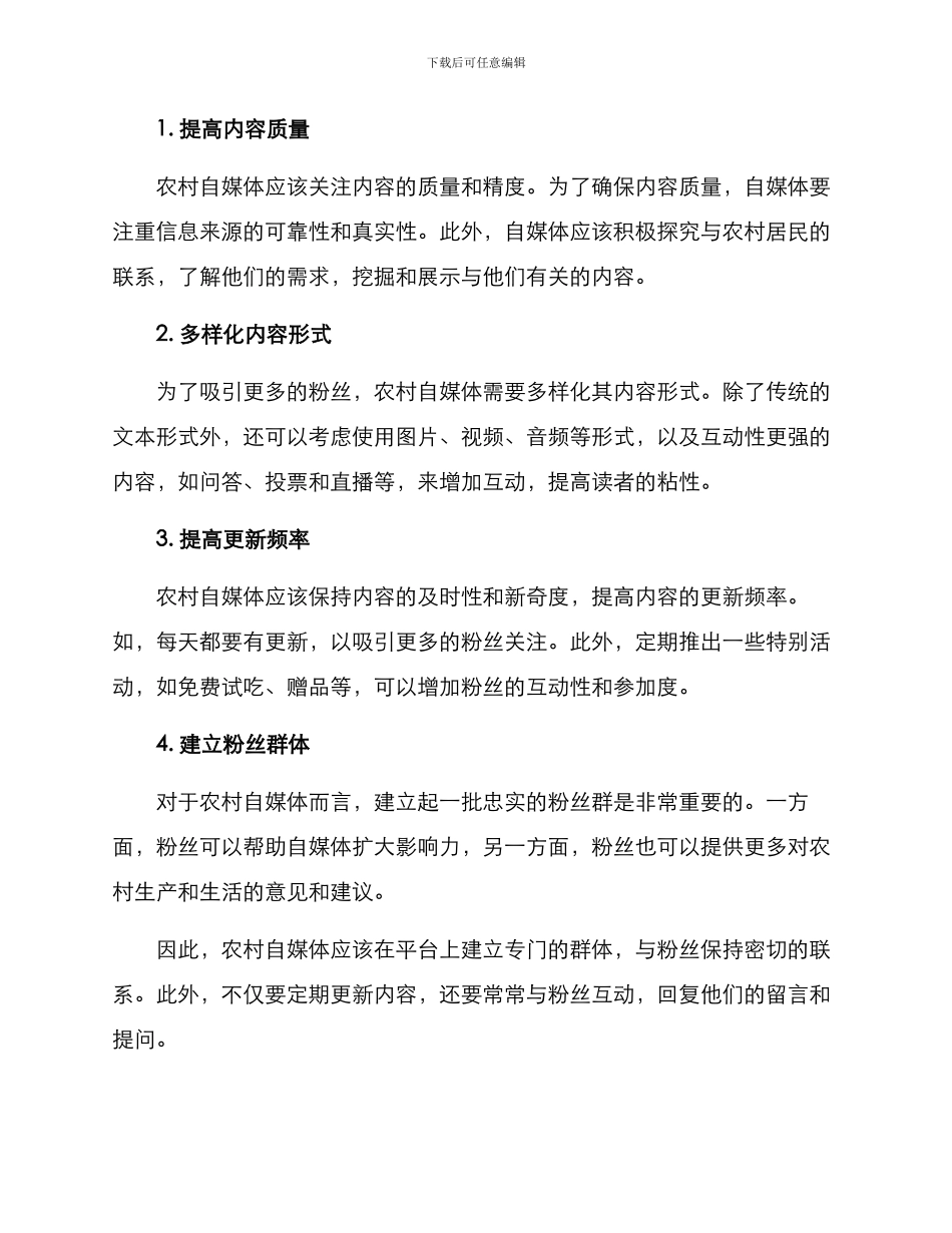 农村自媒体营销方案_第2页