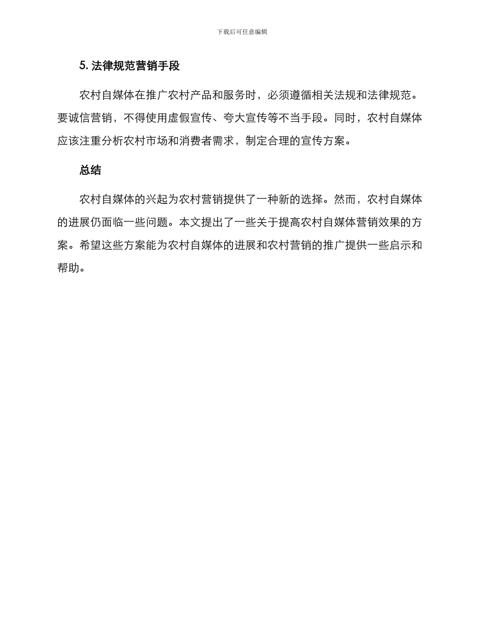 农村自媒体营销方案_第3页