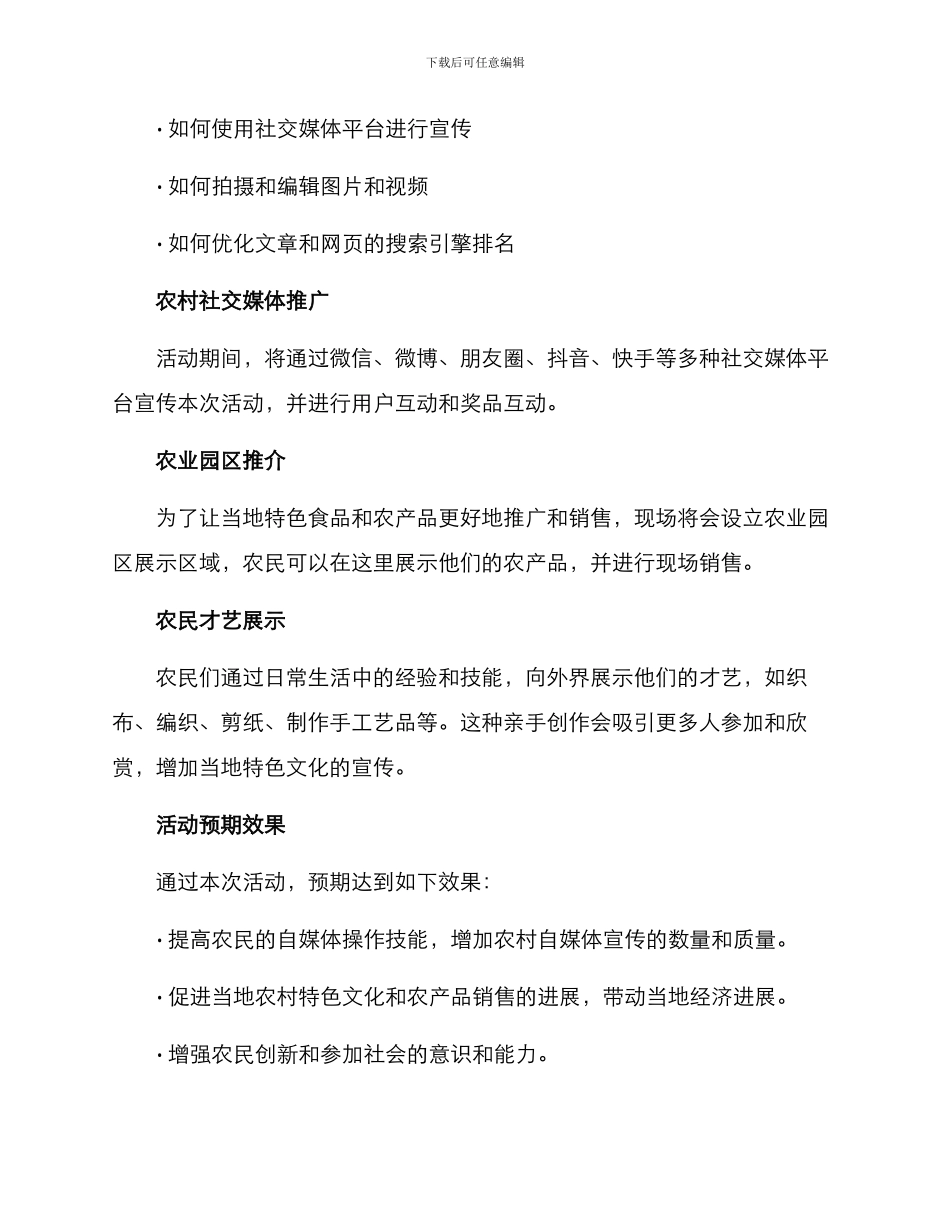 农村自媒体活动方案_第2页