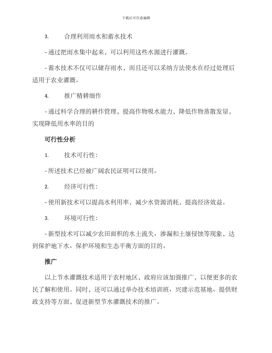 农村节水浇灌方案_第2页