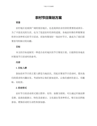农村节日策划方案
