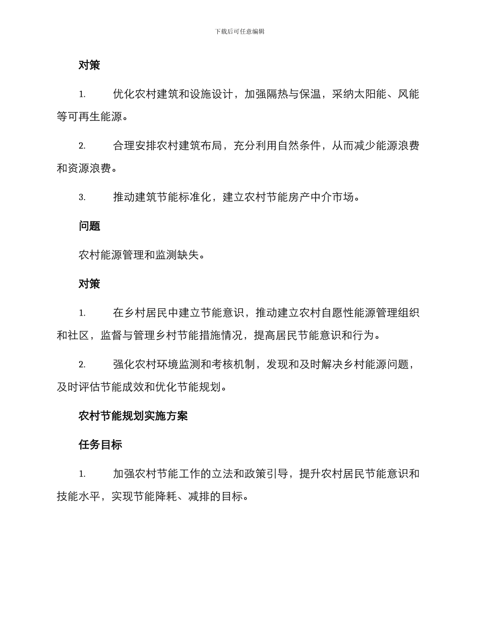 农村节能规划方案_第2页
