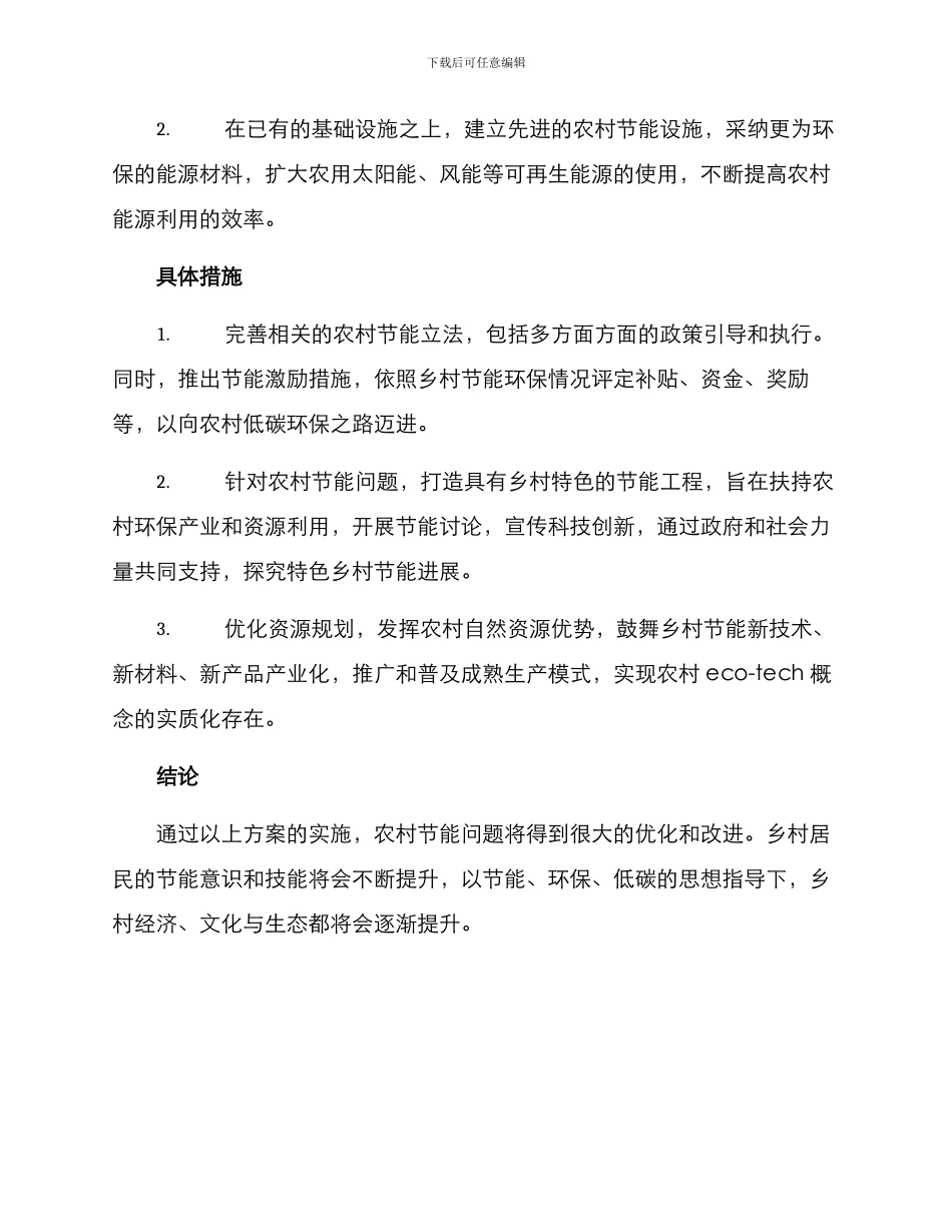 农村节能规划方案_第3页