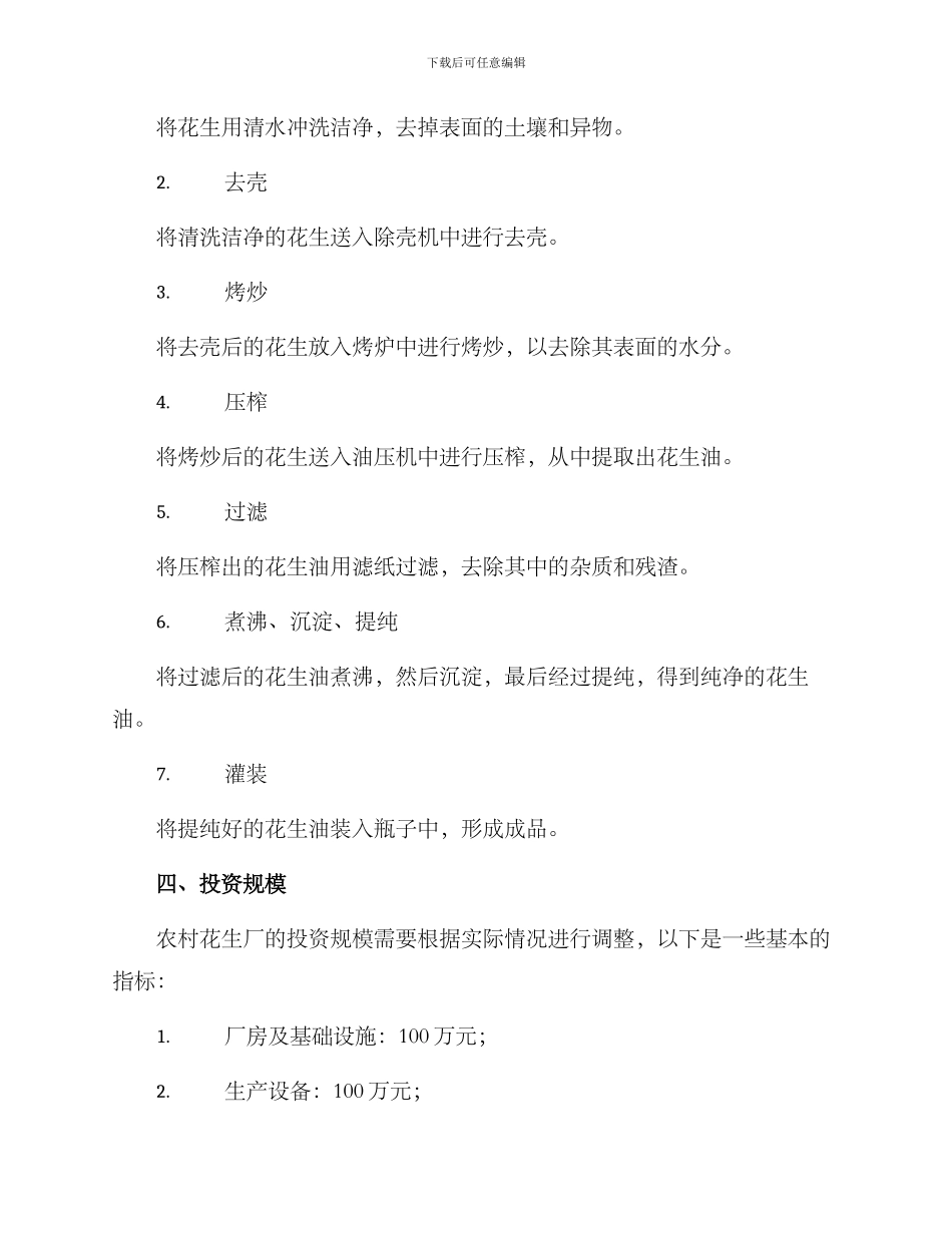 农村花生厂建设方案_第2页