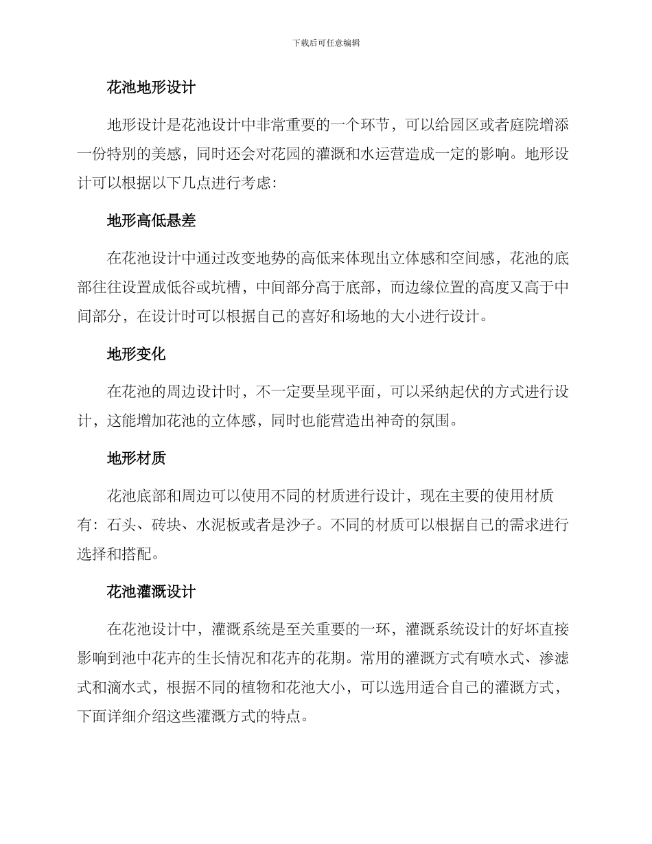 农村花园打造花池方案_第2页