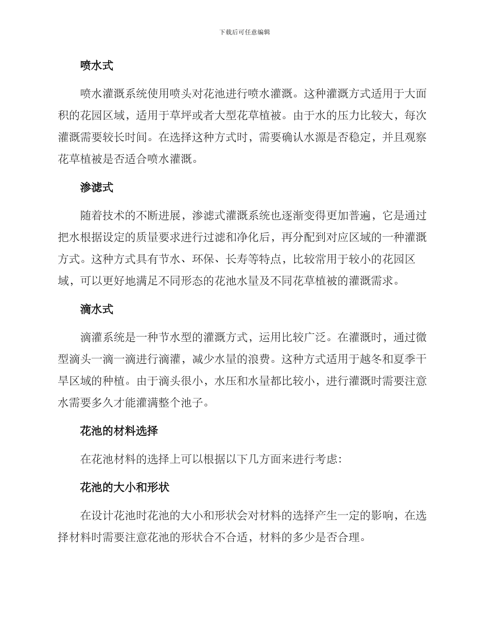 农村花园打造花池方案_第3页