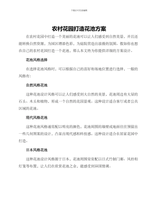 农村花园打造花池方案
