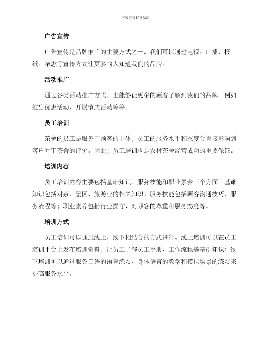 农村茶舍经营方案_第3页