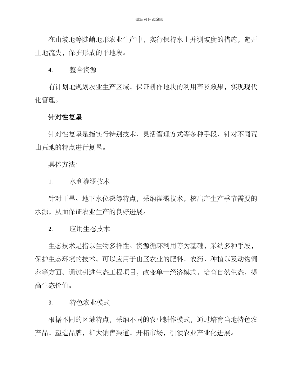 农村荒山复垦方案_第2页