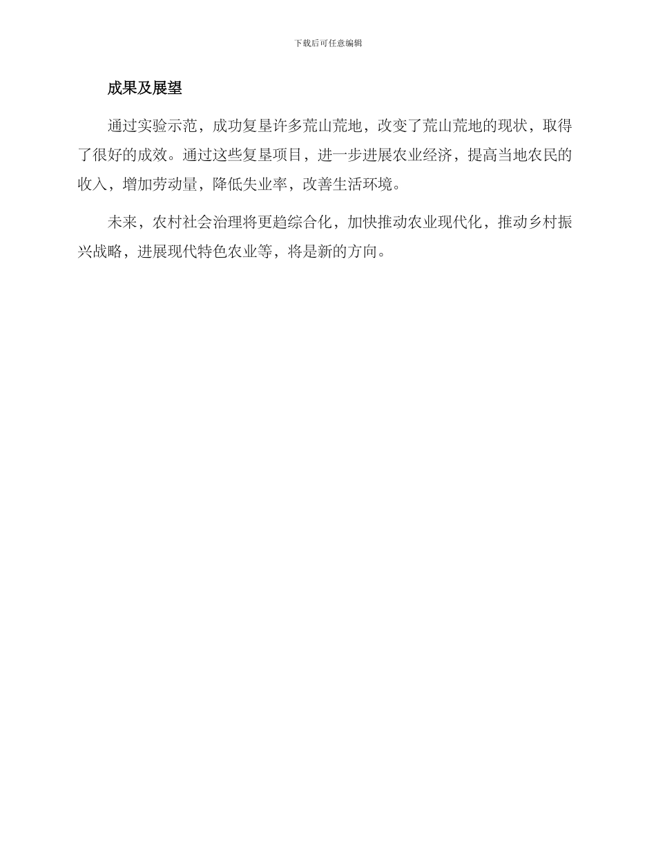 农村荒山复垦方案_第3页