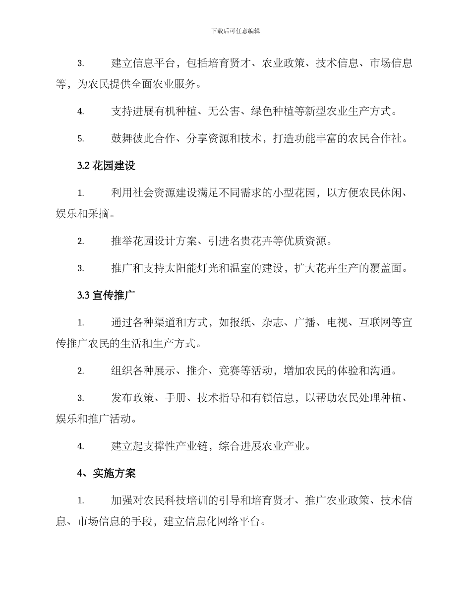 农村菜园花园建设方案_第2页