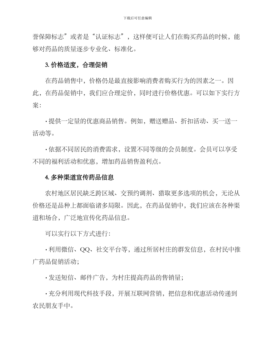 农村药品促销方案_第2页
