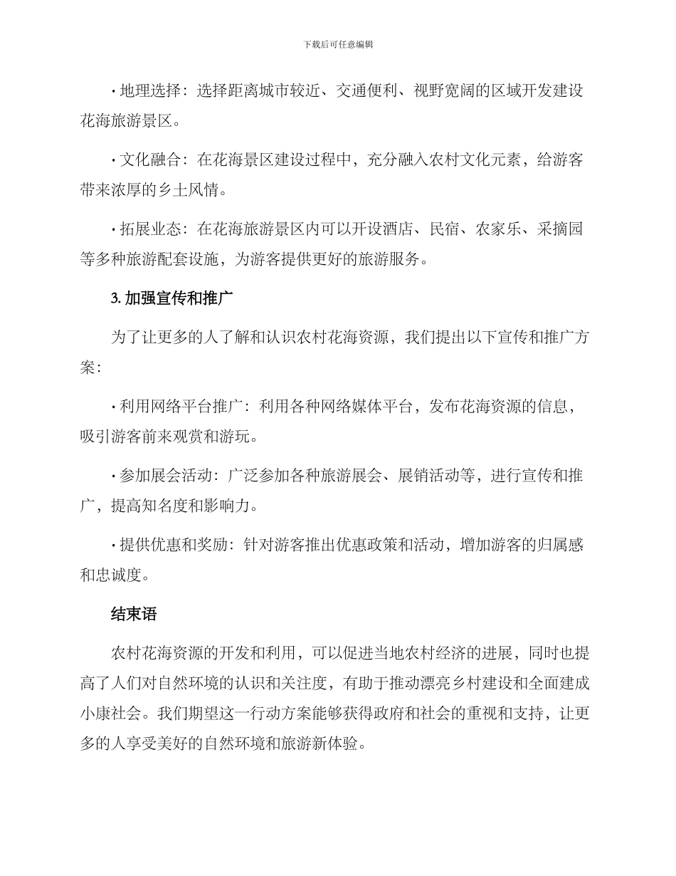 农村花海行动方案_第2页