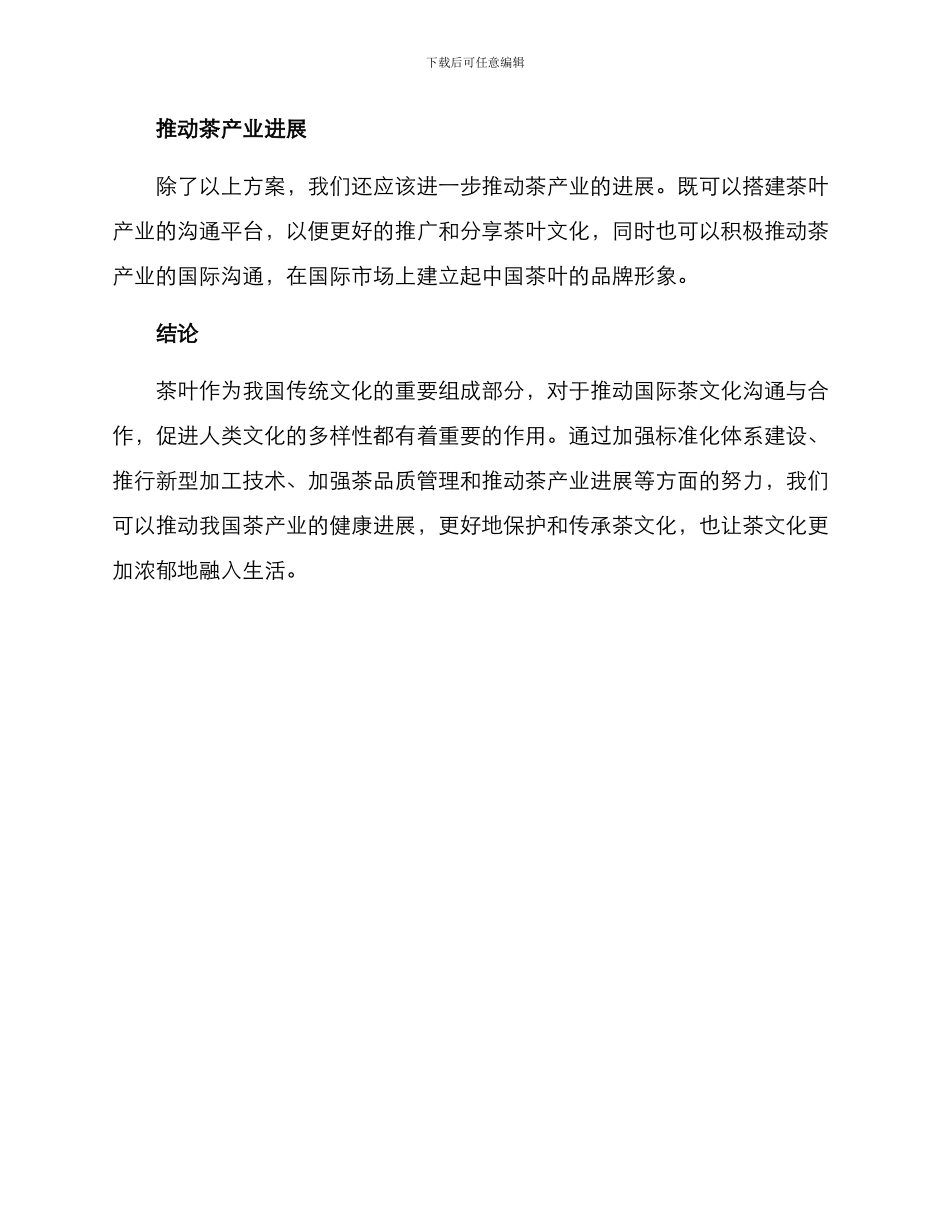 农村茶业研发方案_第3页