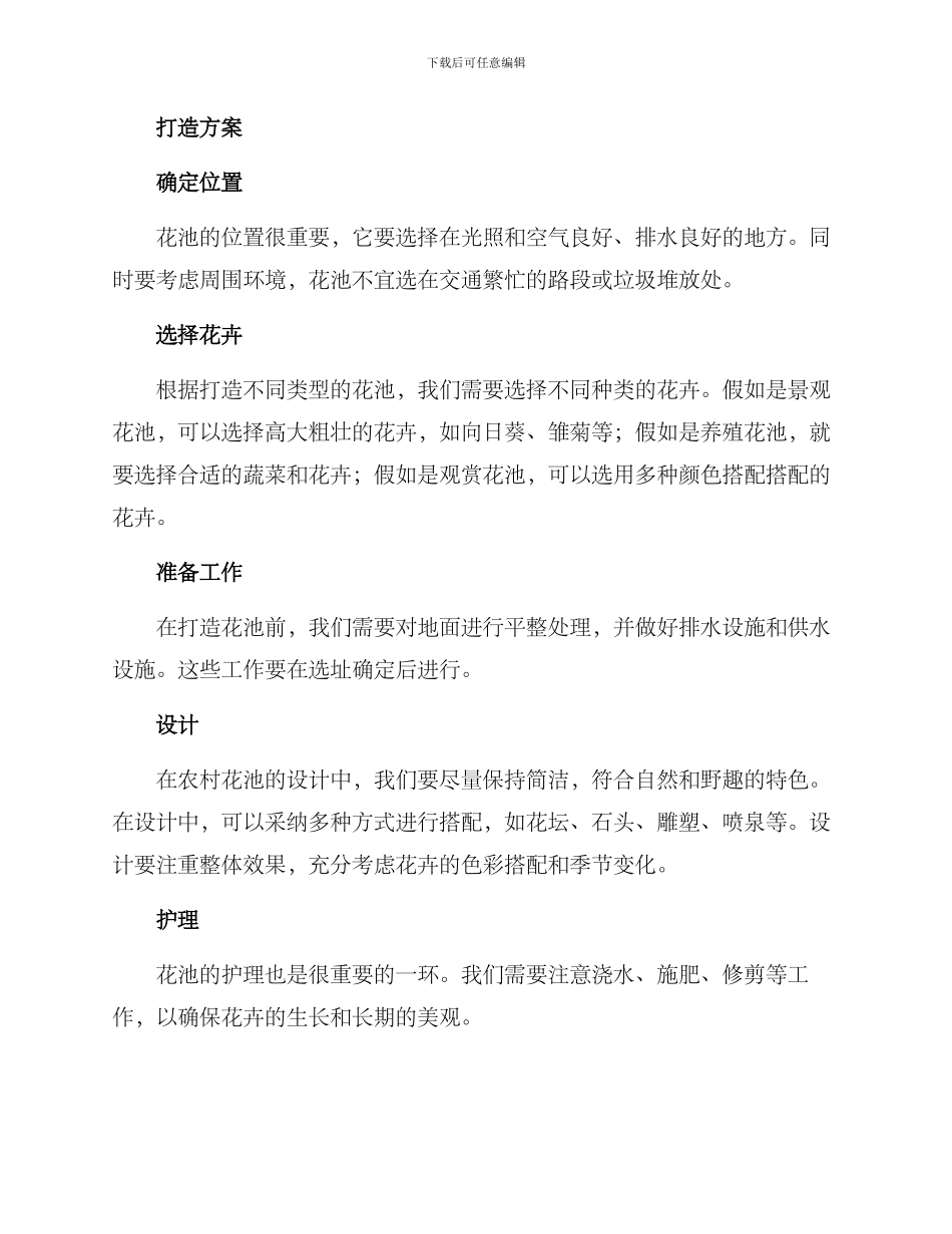 农村花池打造方案_第2页