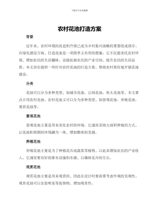 农村花池打造方案