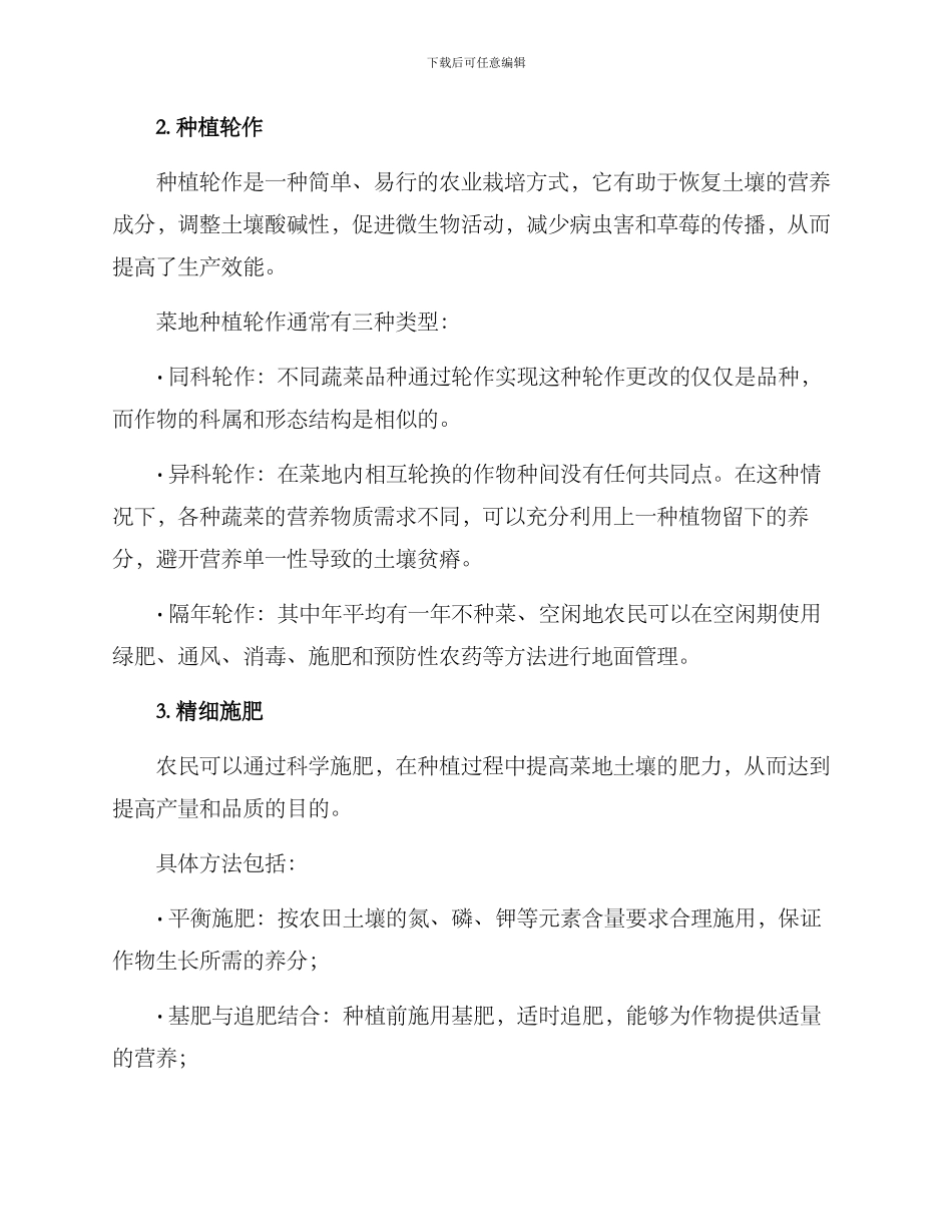 农村菜地改良方案_第2页