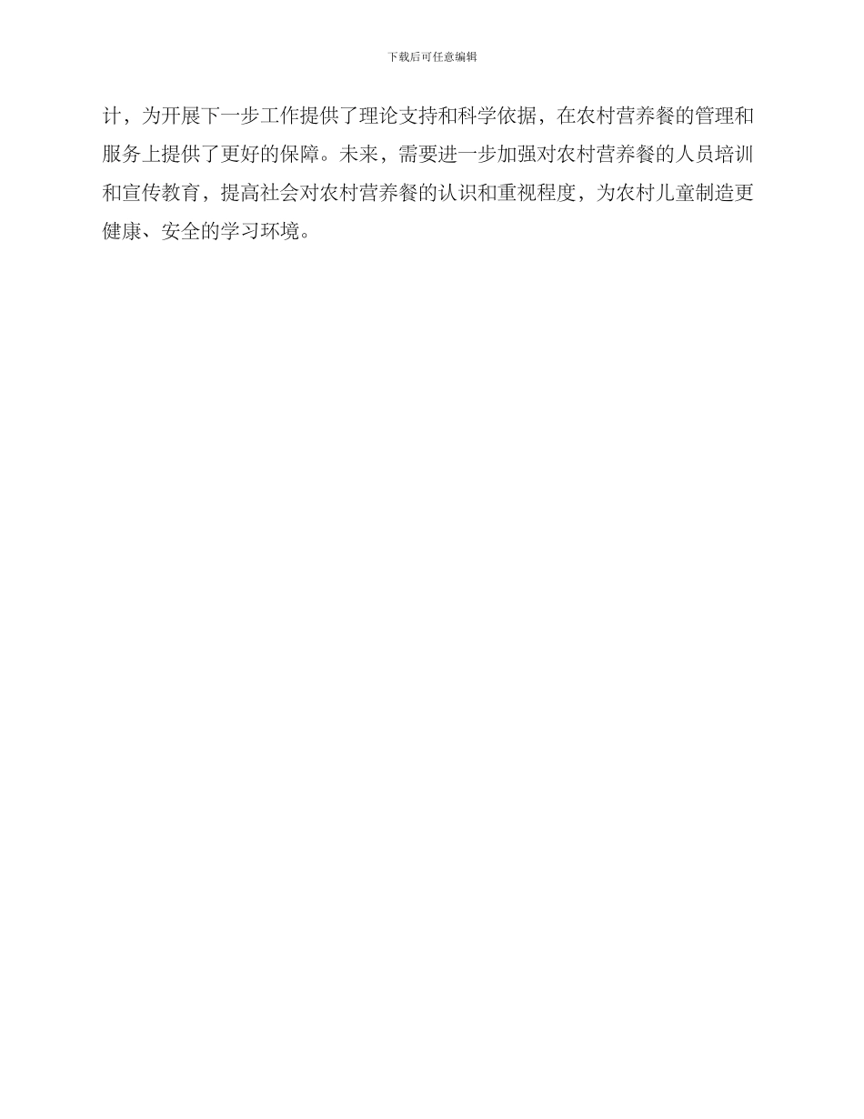 农村营养餐审计方案_第3页