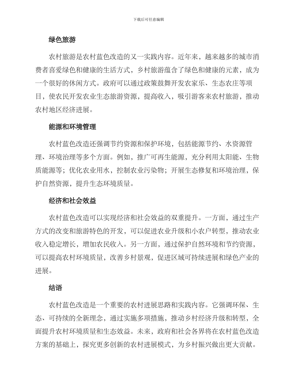 农村蓝色改造方案_第2页