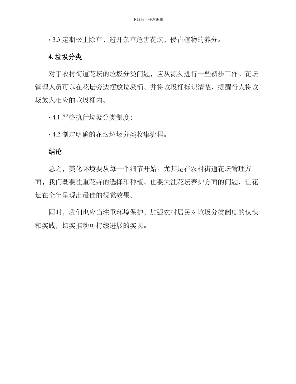 农村街道花坛管理方案_第3页
