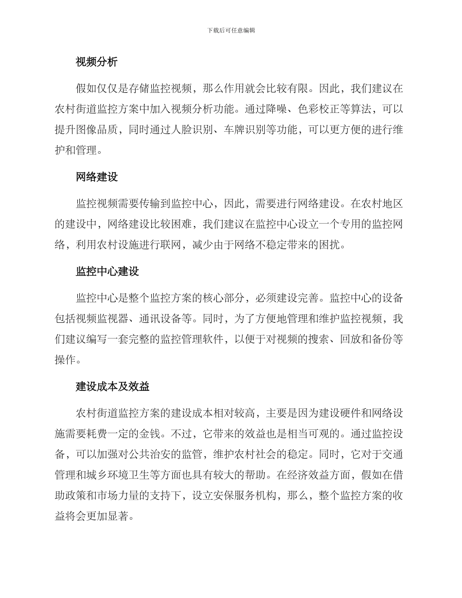 农村街道监控方案_第2页