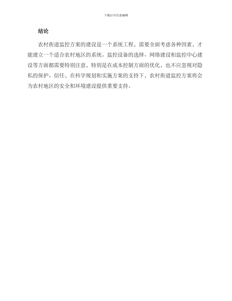 农村街道监控方案_第3页
