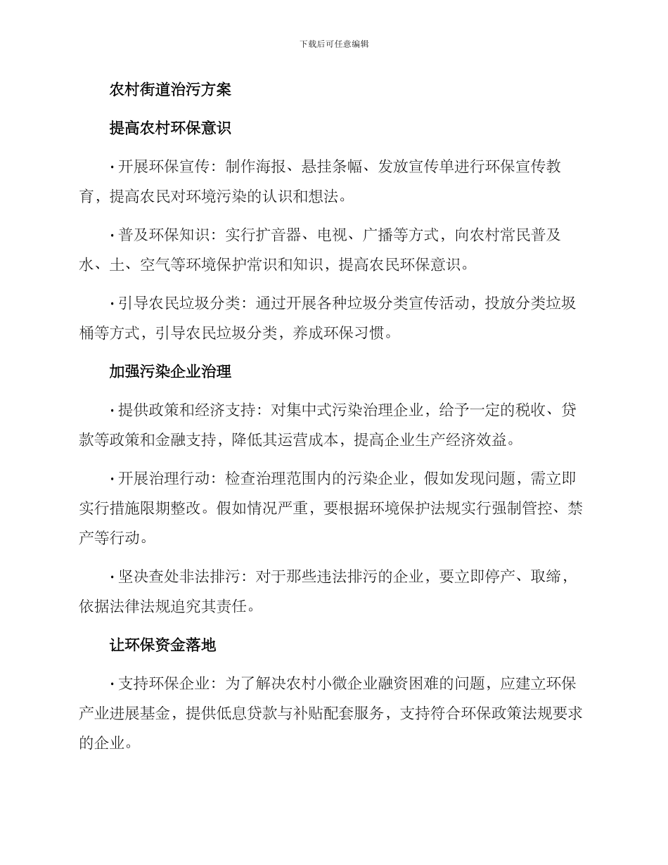 农村街道治污方案_第2页