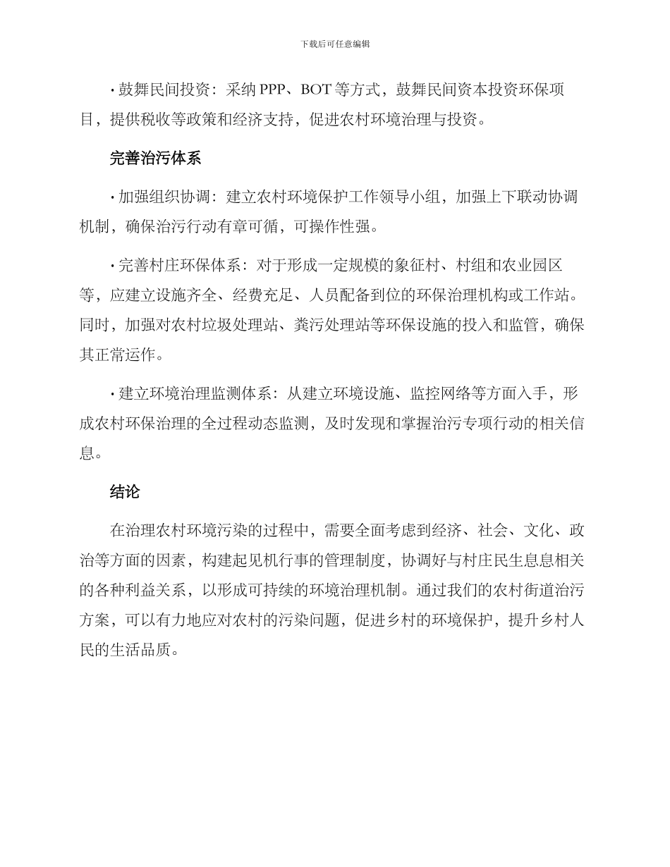 农村街道治污方案_第3页
