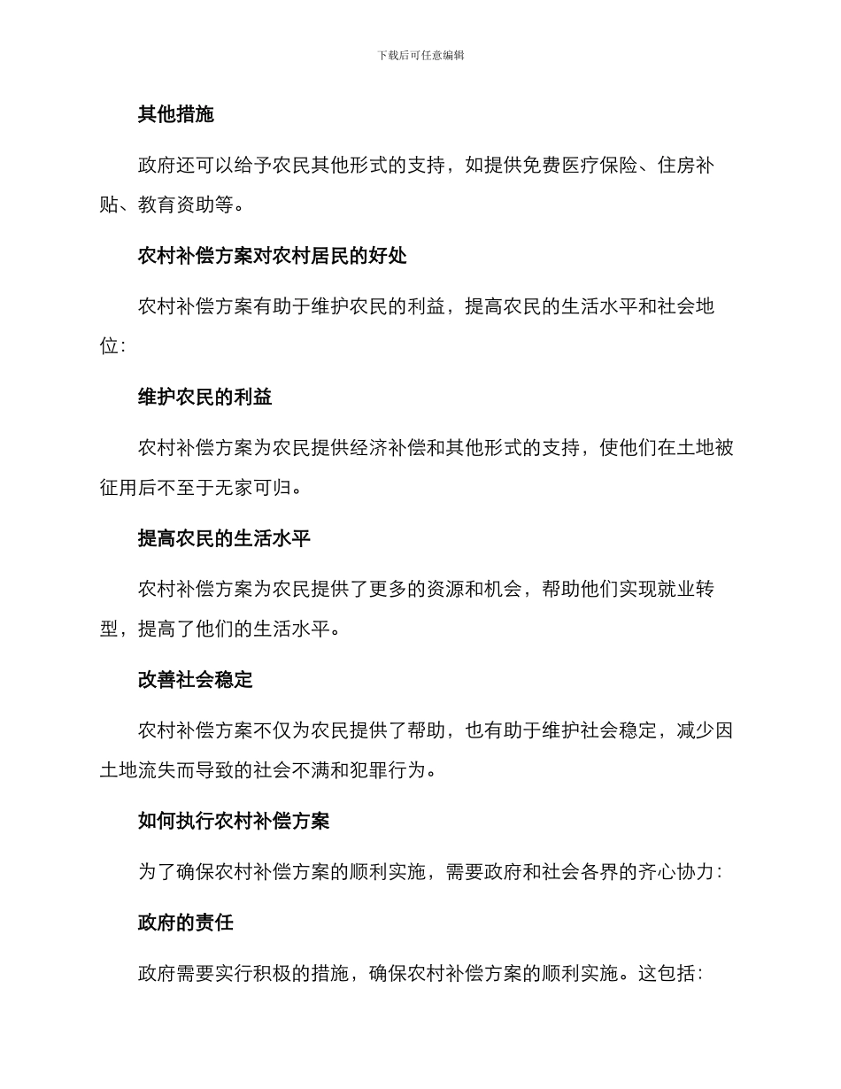 农村补偿方案_第2页