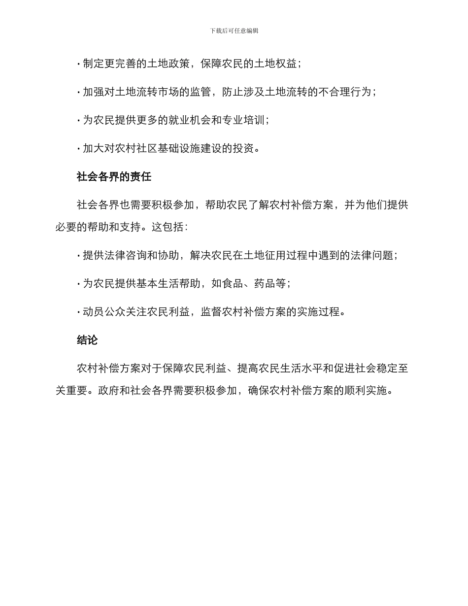 农村补偿方案_第3页